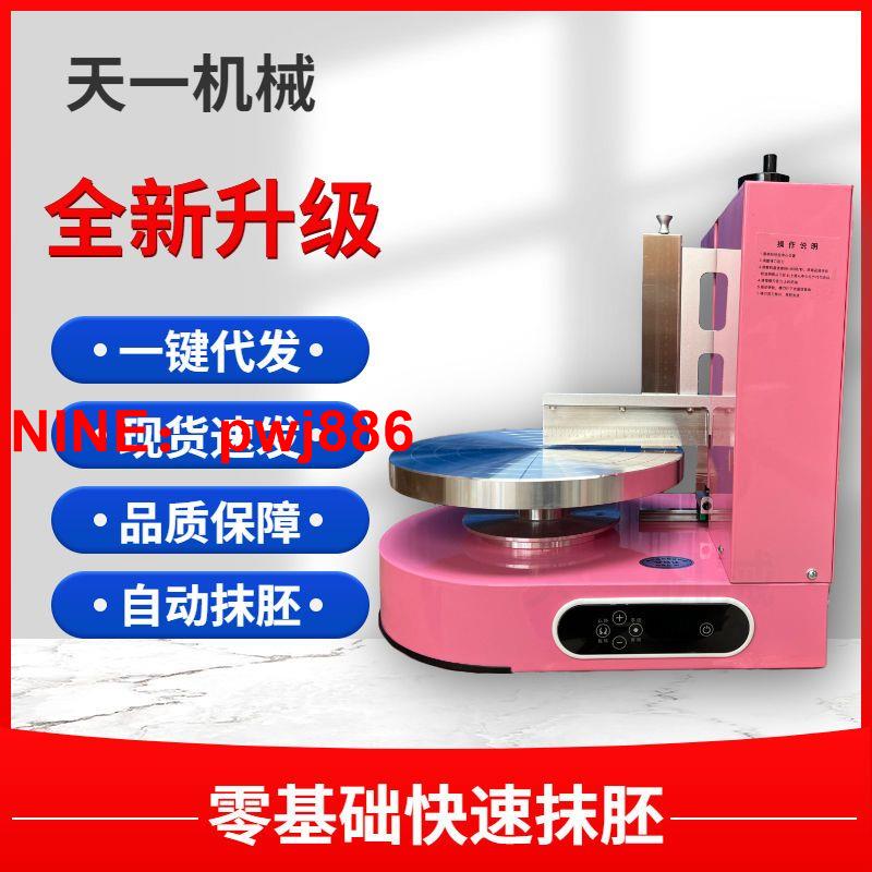[臺灣公司貨 可開發票]全自動蛋糕抹胚機智慧電動生日蛋糕抹面機烘焙裝置麵包自動上奶油