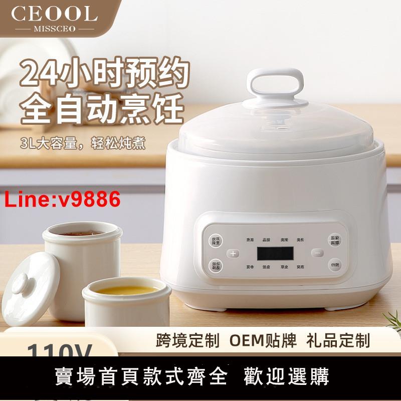 【臺灣公司 超低價】110V美規電燉鍋多功能陶瓷家用3L隔水燉煮粥多膽養生大容量電燉盅