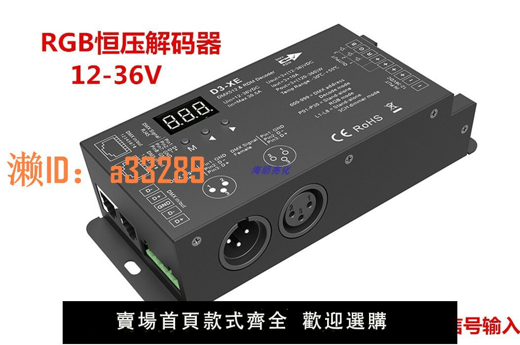 【可開發票】DMX512解碼器LED燈帶RGB/RGBW恆壓解碼器LED控制器頻率可選數碼管