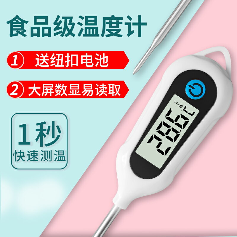 食品溫度計測水溫計表廚房食物烘焙油溫嬰兒奶溫探針式電子測量計
