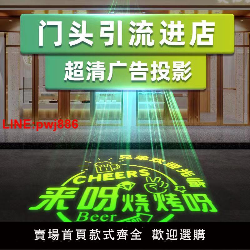[臺灣發票]地面廣告投影燈鐳射logo燈定製店鋪logo投影燈旋轉圖案文字燈led
