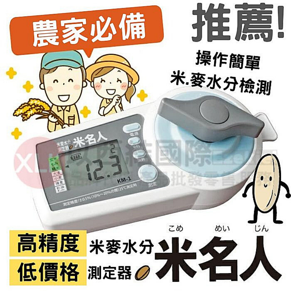 日本高森KM-1米麥水分測定器(米麥水分測定機)米名人