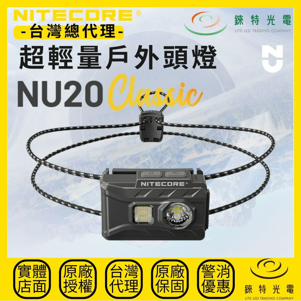 【錸特光電】NITECORE NU20 Classic 超輕量戶外頭燈 360流明 109米 白/紅光 僅38克
