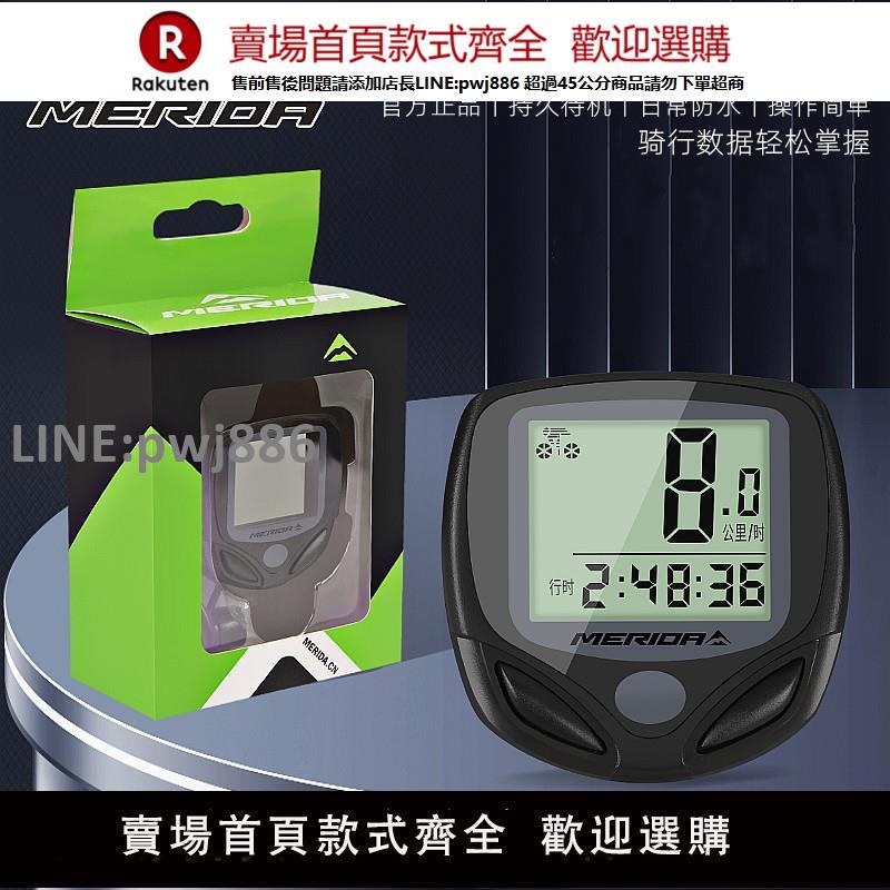 【高品質 超低價】美利達自行車碼表中文防水測速表山地公路車里程錶單車騎行裝備【注意！下單滿299出貨】