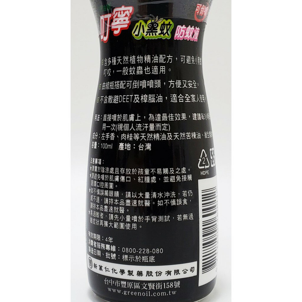 叮寧 小黑蚊防蚊液 100ml 可倒噴 公司貨 叮嚀防蚊液 1