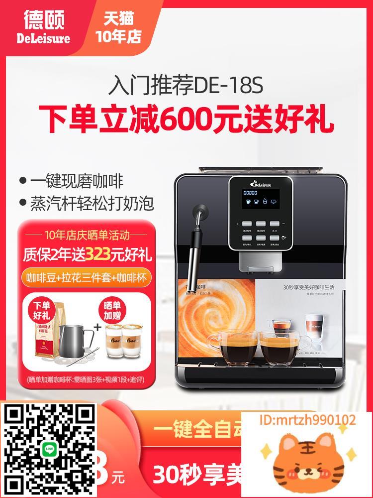 德頤DE-18S現磨豆全自動咖啡機意式美式家用辦公室小型商用帶奶泡-時尚精品