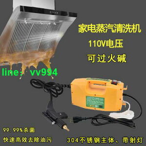 高溫高壓蒸汽清潔機商用多功能油煙機空調家電清洗機110V臺灣國外