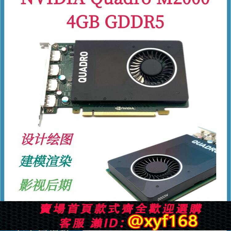 【可開發票】原裝正品nvidia quadro m2000 m4000 m5000 m6000專業圖形顯示卡
