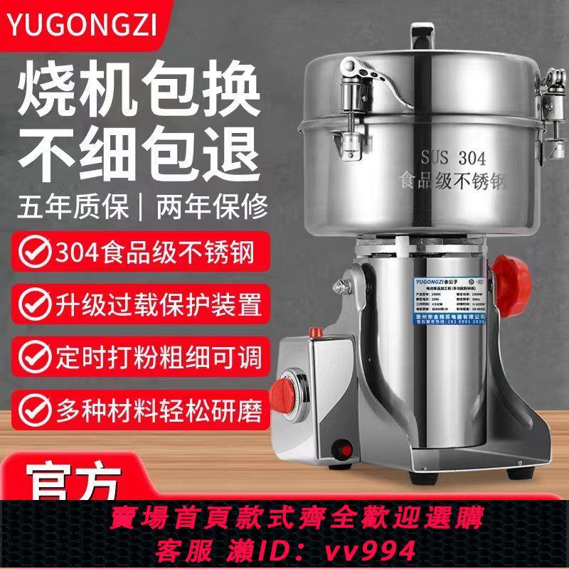 {公司貨 最低價}304不銹鋼中藥材磨粉機三七粉碎機研磨機打粉機五穀雜糧磨粉超細