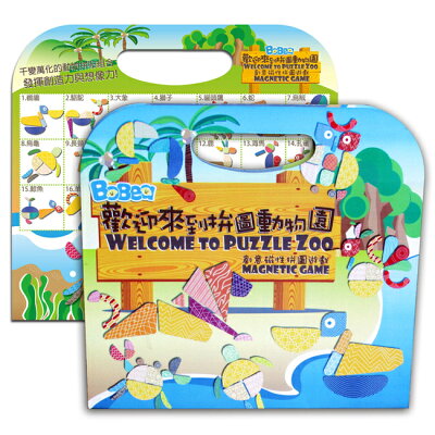 【遊戲書系列】手提包磁鐵書 - 歡迎來到拼圖動物園