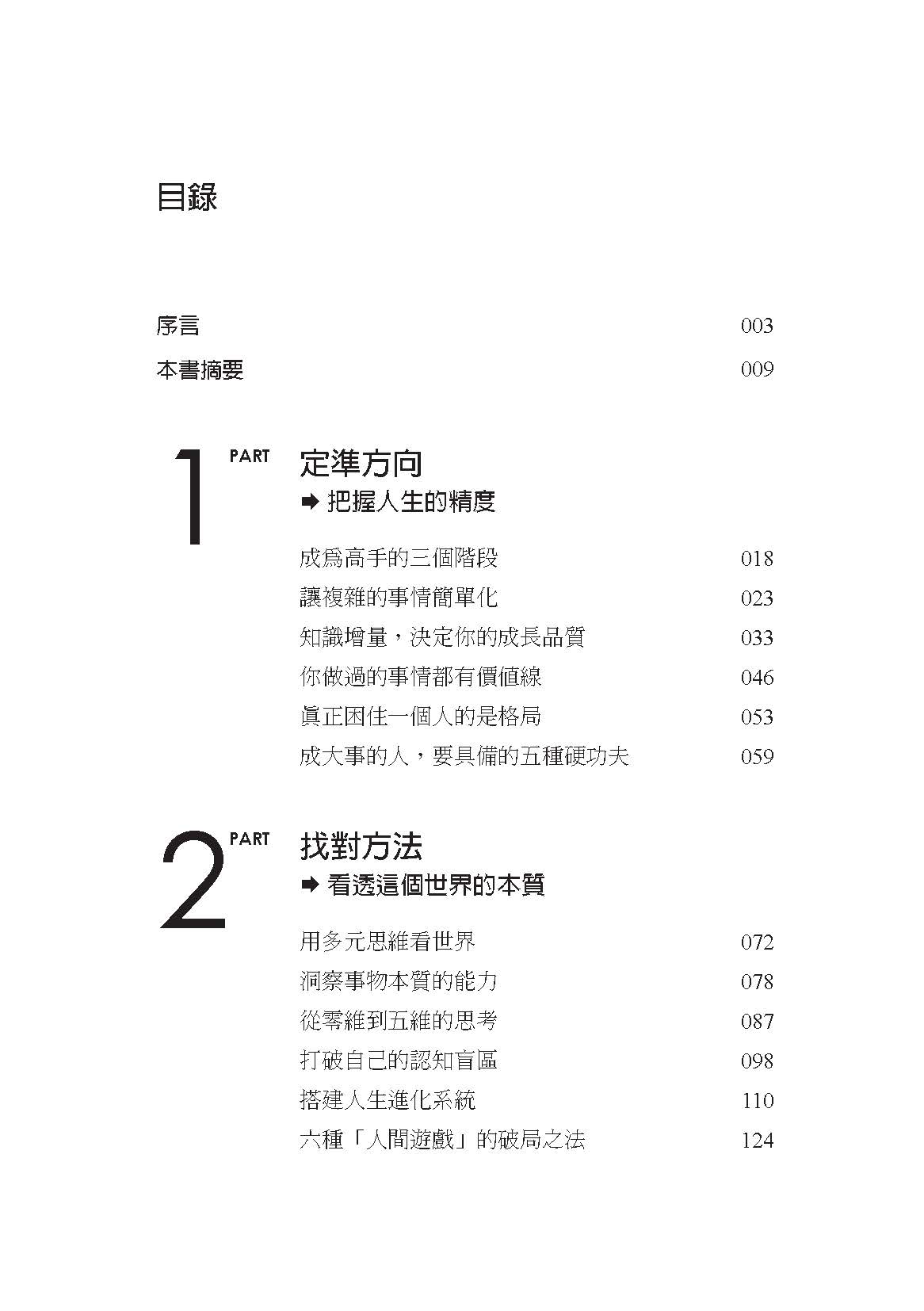 勝算：用機率思維找到可複製的核心能力，掌握提高勝算的底層邏輯 5