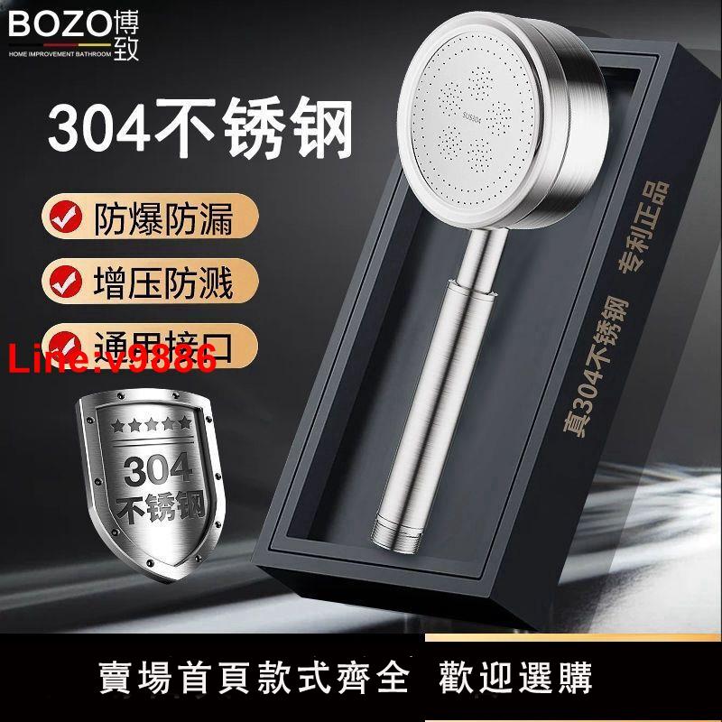 【臺灣公司 超低價】博致德國不銹鋼304增壓洗澡花灑噴頭304不銹鋼噴頭淋浴家用防摔