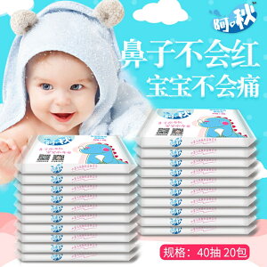 阿啾嬰兒柔紙巾40抽20包整箱干濕兩用新生兒超柔抽紙寶寶專用紙巾