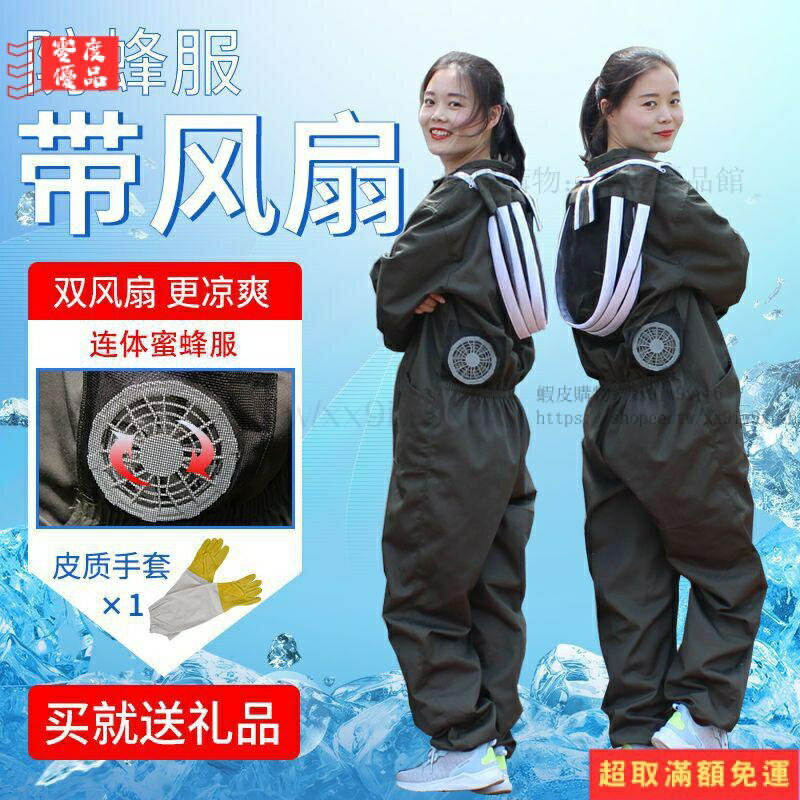 空調服 空調外套 防蜂服帶風扇全套透氣連體防蜂衣全套服全身防護取蜂服蜜蜂衣