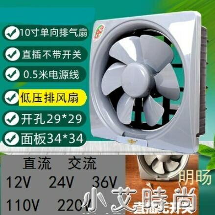 太陽能風扇直流交流12V24V汽車36V48V換氣扇110V排風扇120V排氣扇【摩可美家】