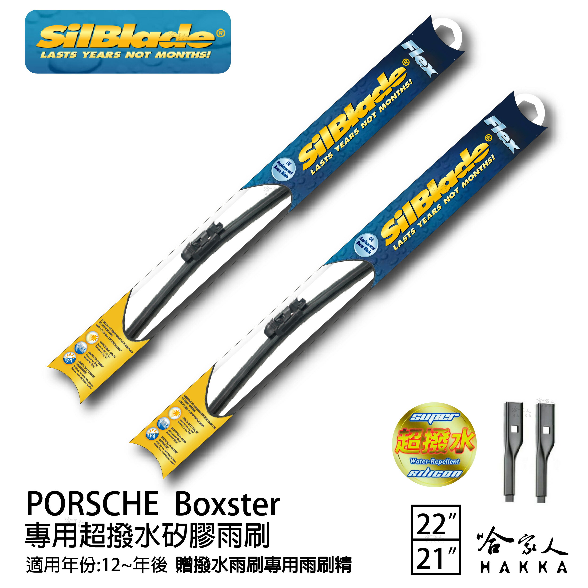 PORSCHE Boxster 專用矽膠撥水雨刷 22 21 贈雨刷精 SilBlade 12~年 防跳動 哈家人