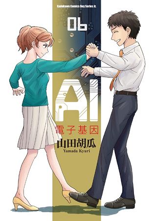 ＡＩ電子基因(６) | 拾書所