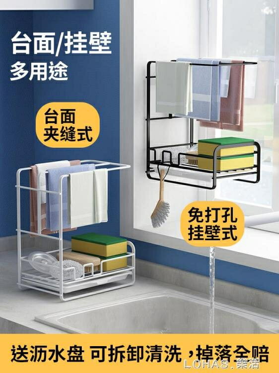 抹布廚房置物架家用檯面架子免打孔壁掛水槽收納神器毛巾架瀝水架 【9折特惠】