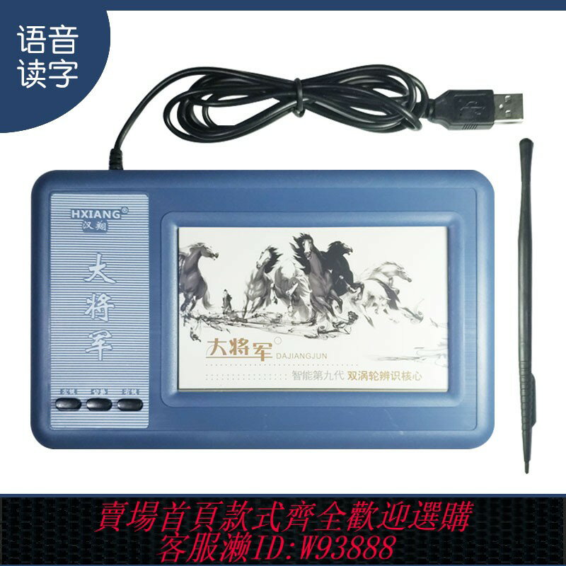 {臺灣公司貨 可打統編}漢翔電腦手寫板 筆記本臺式機老人智慧大屏USB免驅鍵盤輸入寫字板