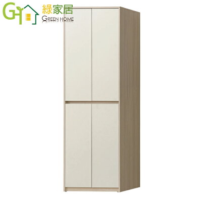 【綠家居】艾悠2.5尺四門內雙吊衣櫃