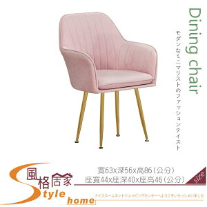 《風格居家Style》莫泊桑淺粉色布餐椅 903-04-LJ