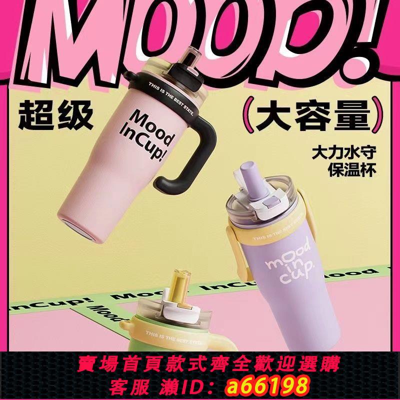 【臺灣公司 可開發票】物生物巨無霸大力水守保溫杯大容量陶瓷內膽新款2024噸噸吸管水杯