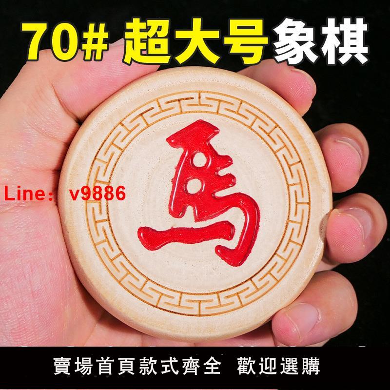 【臺灣公司 可開發票】象棋中國象棋帶棋盤橡棋特大號實木象棋子全套橡棋木製象棋木像棋