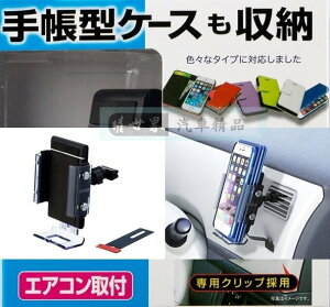權世界@汽車用品 日本SEIKO冷氣出風口夾式 儀表板黏貼輔助 智慧型手機架(適用掀蓋式手機保護套) EC-175