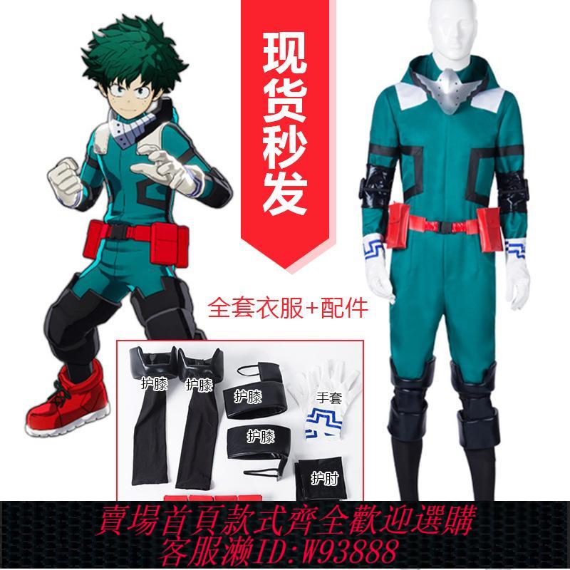 {可刷卡 打統編}我的英雄學院綠谷出久cos服裝服現貨cosplay表演工廠直
