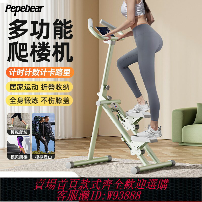 {臺灣公司貨 可打統編}爬樓機家用室內踏步機小型樓梯機靜音爬坡登山機減瘦肚子健身器材