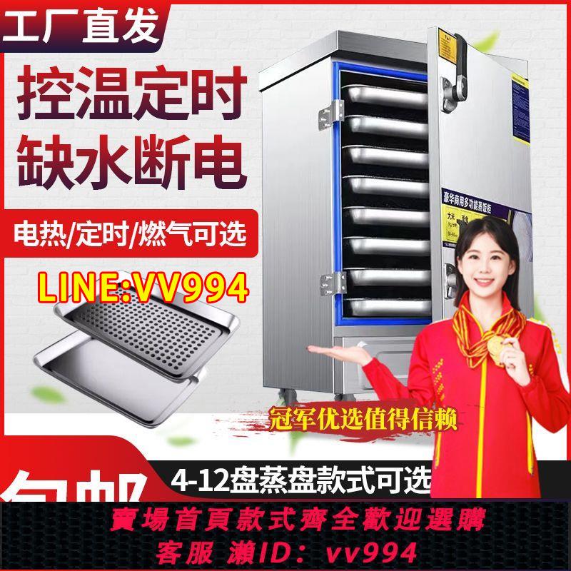 可打統編 電氣兩用蒸飯櫃蒸箱商用全自動家用食堂蒸米飯蒸饃饅頭櫃煤氣蒸櫃