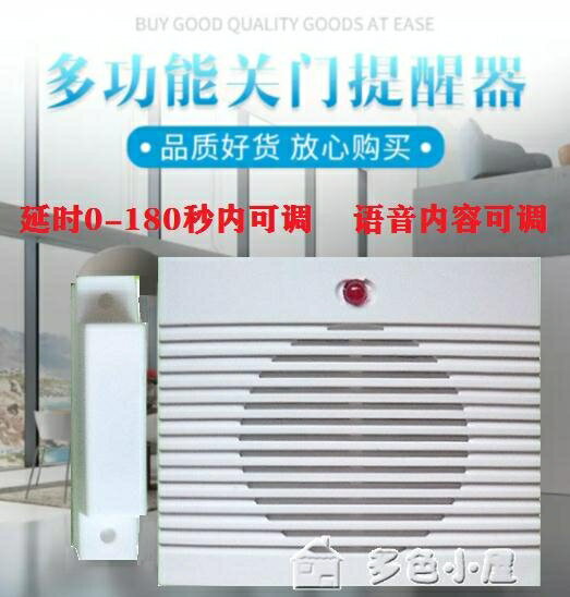 提醒器智能關門提醒器門磁報警器延時0-180秒可調語音可調送電池可定制