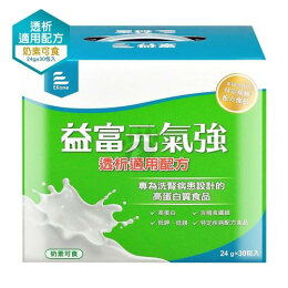 (箱購平均23.4/包)益富 元氣強-透析適用配方 24g*30入/盒