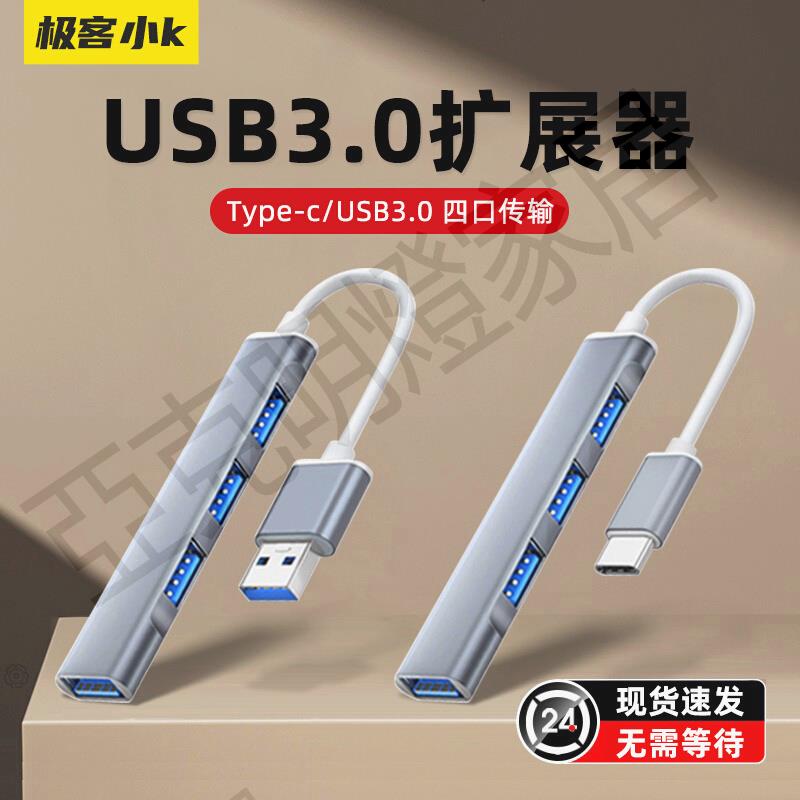 【299出貨】極客小K USB3.0擴充套件器筆記本type-c拓展塢多插口擴充套件塢線拓展器集分線器多功能電腦U盤車載轉換介面HUB轉接頭【亞德機械五金家居】