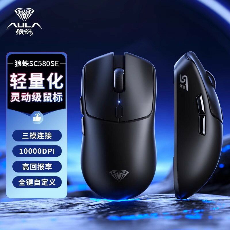 【輕量化三模】無線滑鼠 電競滑鼠 遊戲滑鼠 藍芽滑鼠 充電滑鼠 筆電滑鼠 桌機滑鼠 輕巧便攜 低延遲 長續航 狼蛛SC580SE