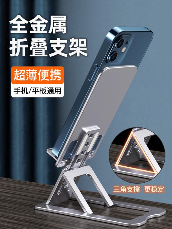 手機桌面支架鋁合金屬摺疊伸縮輕薄便攜小巧隨身華為手機平板通用iPad支架懶人