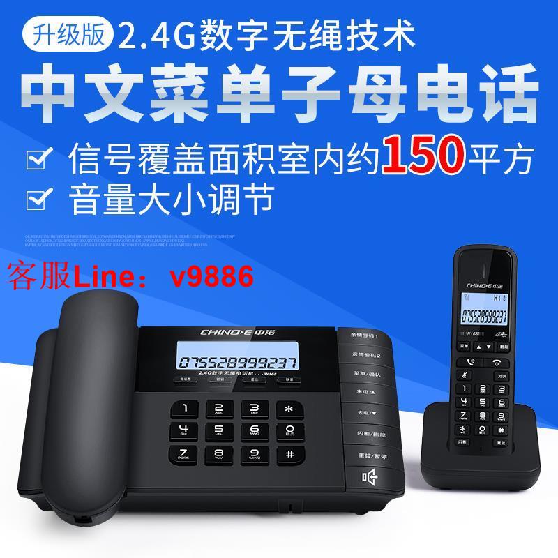【最低價】【公司貨】中諾W168數字無繩子母機遠距離家用辦公有線電話機帶一鍵撥號座機
