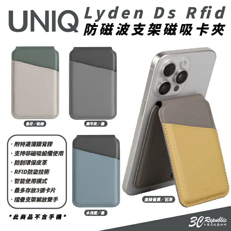 UNIQ Lyden Ds Rfid 手機 支架 磁吸 卡夾 卡包 支援 MagSafe 適 iPhone 15 14【APP下單最高20%點數回饋】