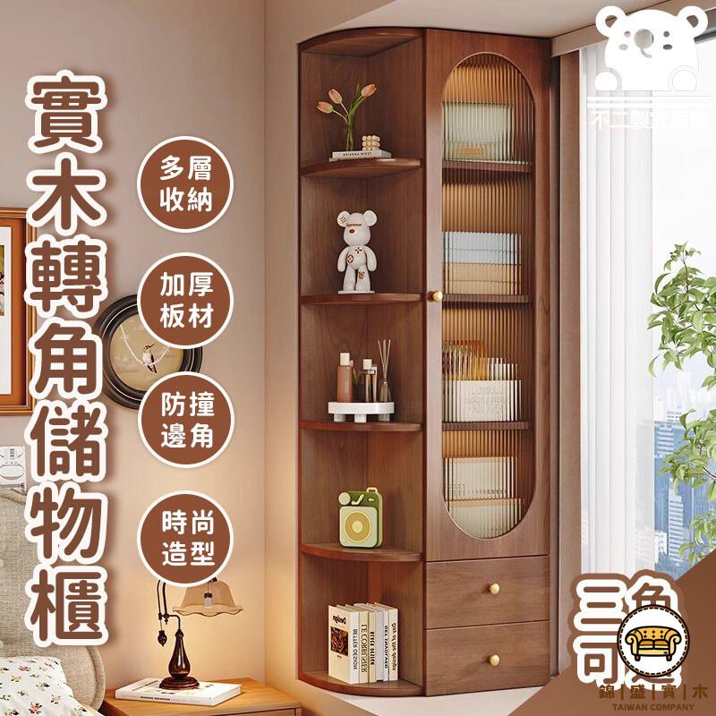可開發票 工廠現貨 【實木轉角儲物櫃 宅配免運】臥室轉角櫃 實木書櫃 三角置物架 拐角櫃 多功能轉角櫃 多層收納櫃 儲物展示架特惠/全館折扣 售後保障 j547