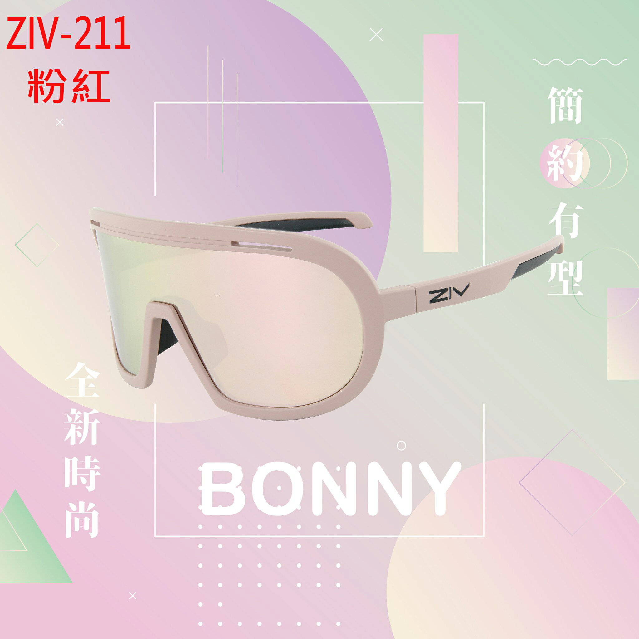 《台南悠活運動家》ZIV BONNY 風鏡系列 抗UV400、防油汙、防撞PC灰片電冰藍多層鍍膜 太陽眼鏡