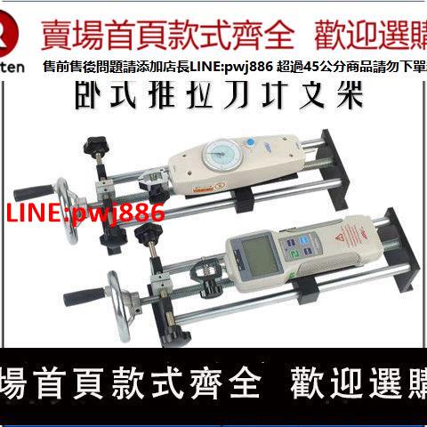【臺灣公司優質服務】電子指標數顯推拉力計測試架臥式手搖拉力架螺旋機架推拉力試驗機