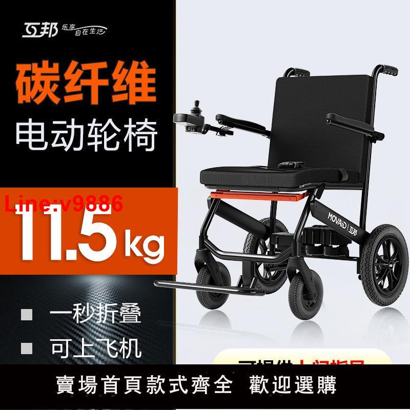 【台灣公司 超低價】互邦碳纖維高檔電動輪椅超輕折疊輪椅輕便老人專用新款代步電動車