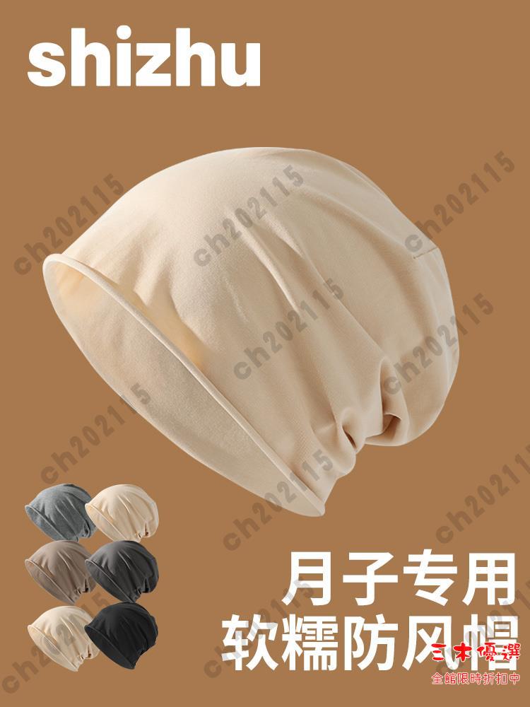 月子帽 防風帽 孕婦帽 9月份10月份月子帽孕婦產婦坐月子的帽子11月12月春秋冬防風包頭