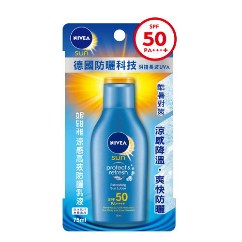 妮維雅涼感高效防曬乳液75ml(SPF50)【愛買】