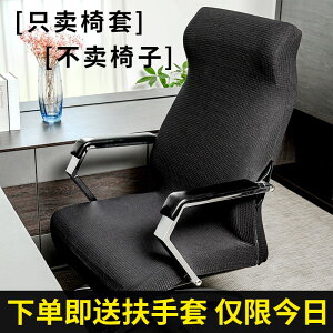 椅子套罩辦公椅電腦帶扶手轉椅皮座椅針織辦公室居家彈力老板椅套