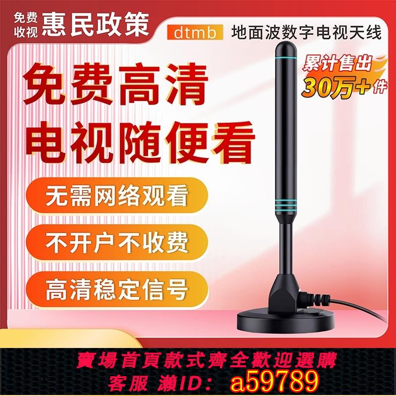 【臺灣公司 可打統編】新款dtmb天線電視訊號接收神器地面波數字電視天線農村家用室內室外高畫質通用老人無網絡免費收臺器衛視機頂盒