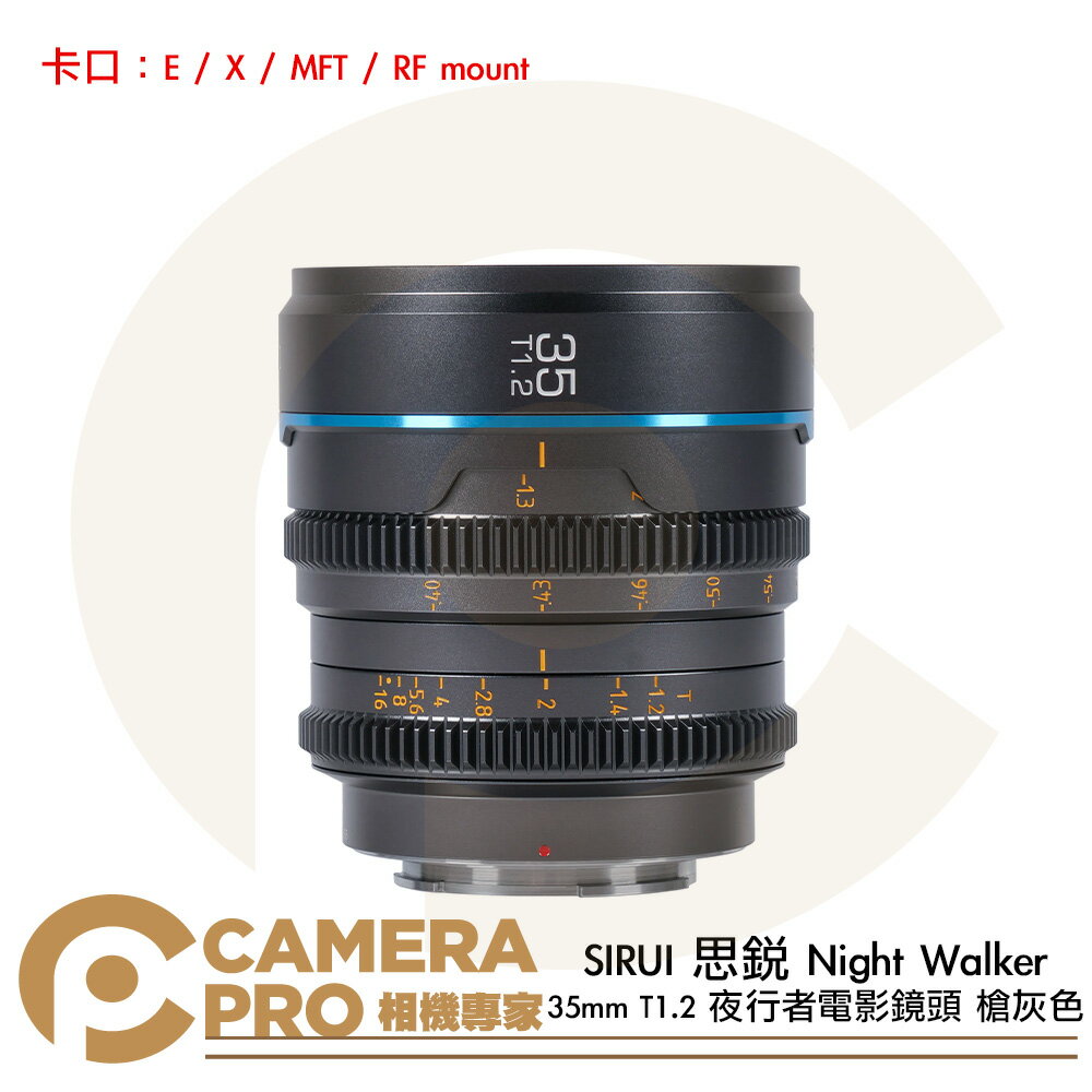 SIRUI 思銳 35mm T1.2 Night Walker 夜行者 S35 電影鏡頭 槍灰色 公司貨 ◎相機專家◎