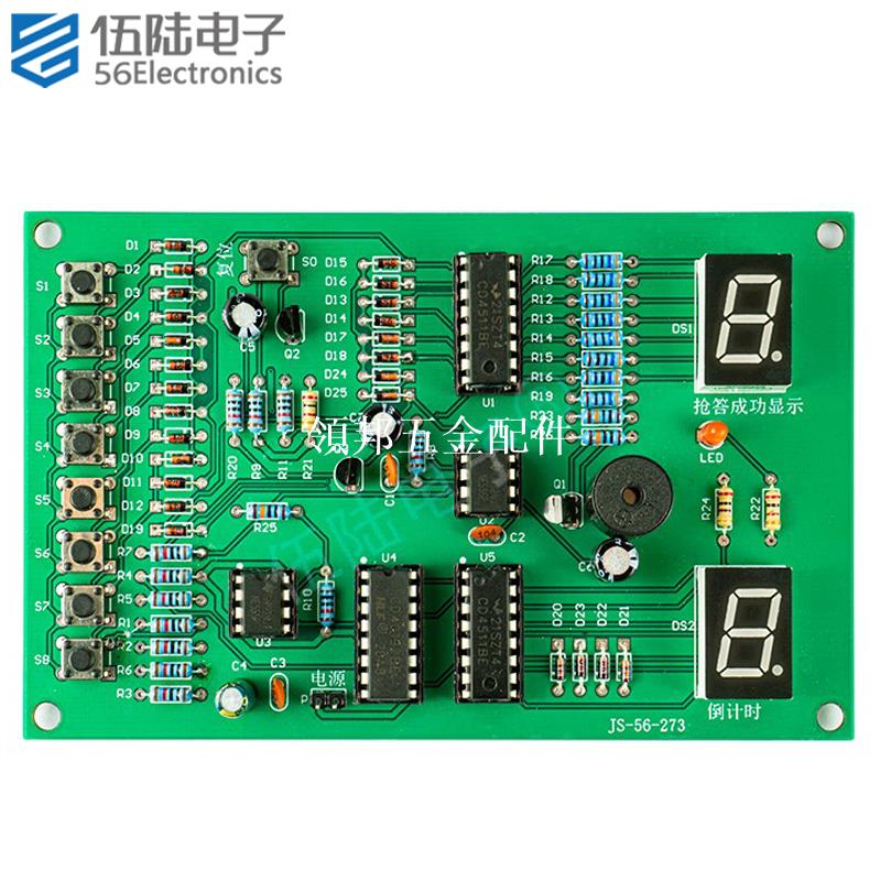 倒計時八路搶答器 數字電路項目式教學技能競賽實訓散件JS-56-273 領邦  