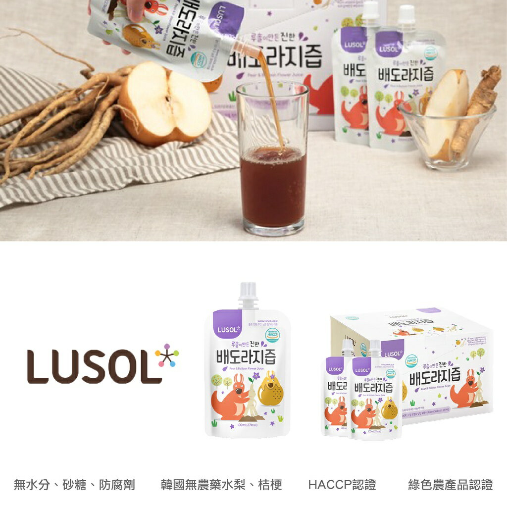 韓國 LUSOL 嬰幼兒雪梨桔梗汁 雪梨桔梗汁 果汁
