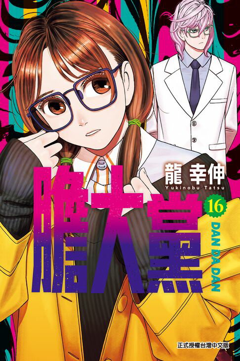 【電子書】膽大黨 (16)